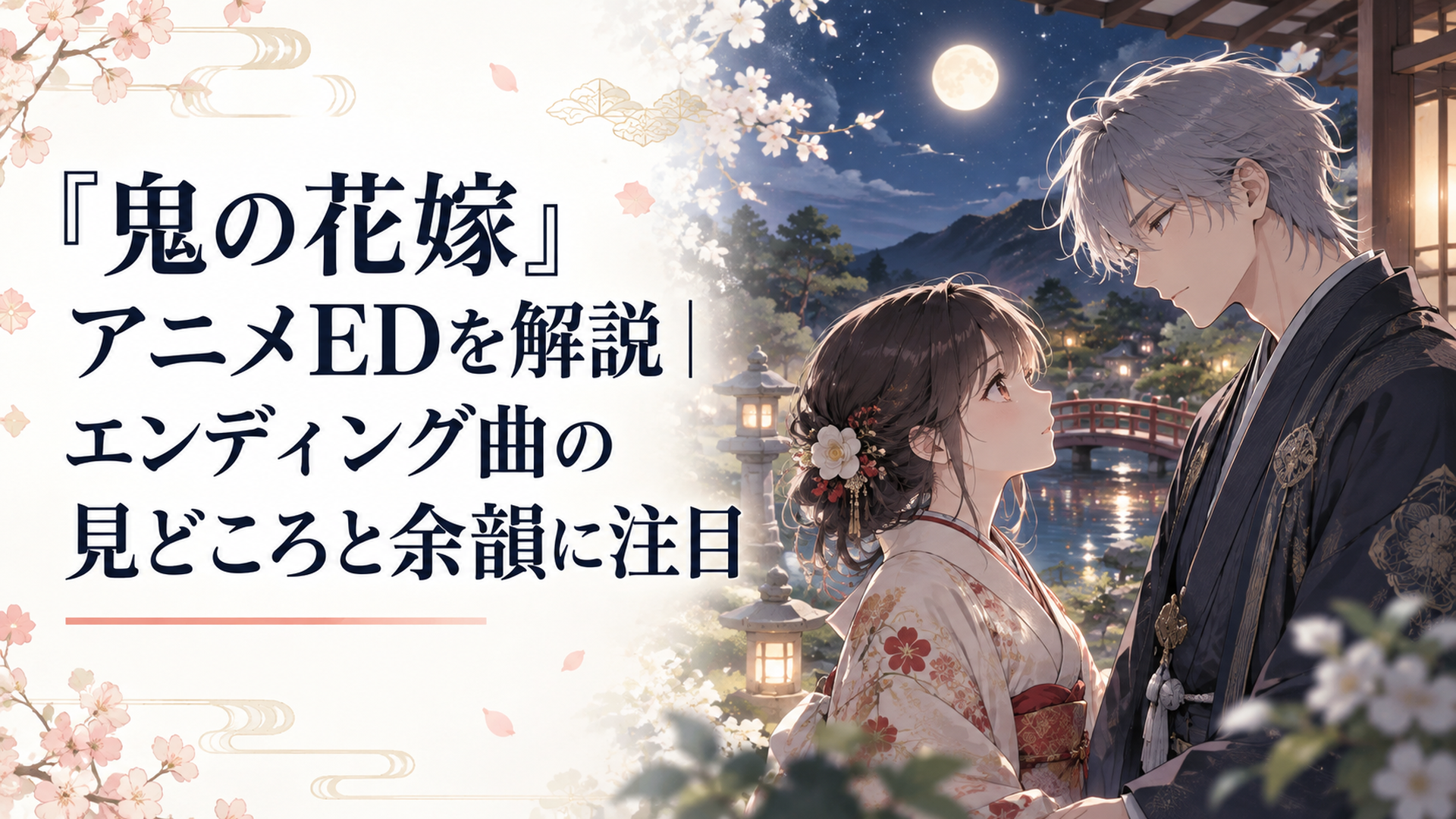 夜の和風庭園で柚子と玲夜を思わせる二人が星明かりの下で静かに向き合う場面